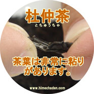 杜仲茶