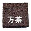 方茶