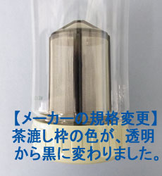 携帯水筒(茶漉し)