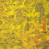 中国茶音楽CD(閑情聴茶シリーズ)-中国茶専門店「姫茶伝」